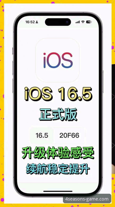 四季体育如何安装iOS版 四季体育iOS版安装实用指南:从下载到流畅体验的必备知识