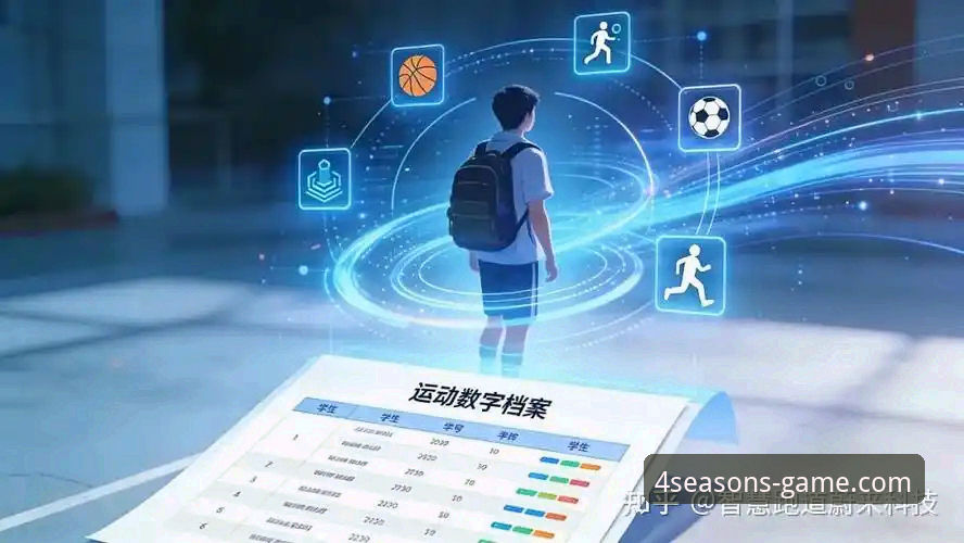 四季体育平台电脑版深度分析：从移动端到桌面端的体验革命与玩法升级