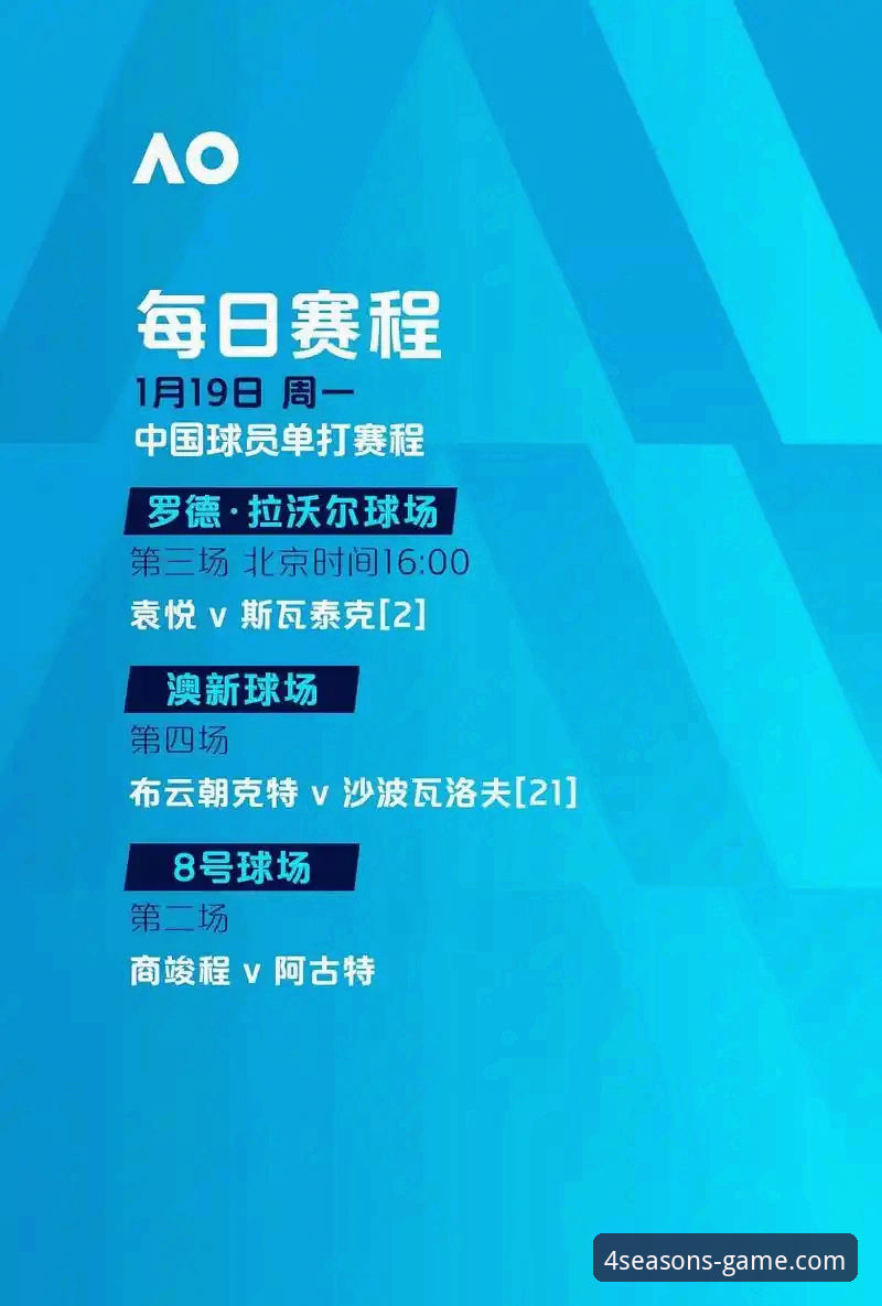 世预赛附加赛决战日使用教程：详解四场生死战晋级之路与四季体育观赛体验