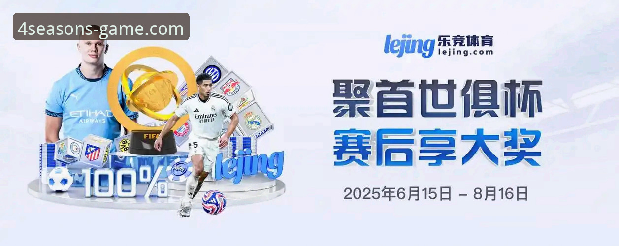 四季体育平台手机版更新与使用全教程：从v2.1.0下载到深度体验